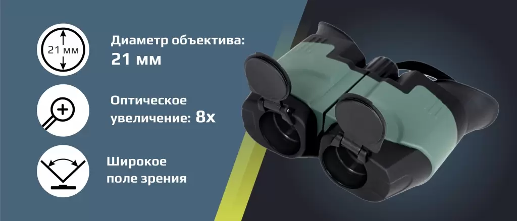 Бинокль Аркон 8х21.jpg Бинокль Аркон 8х21.jpg